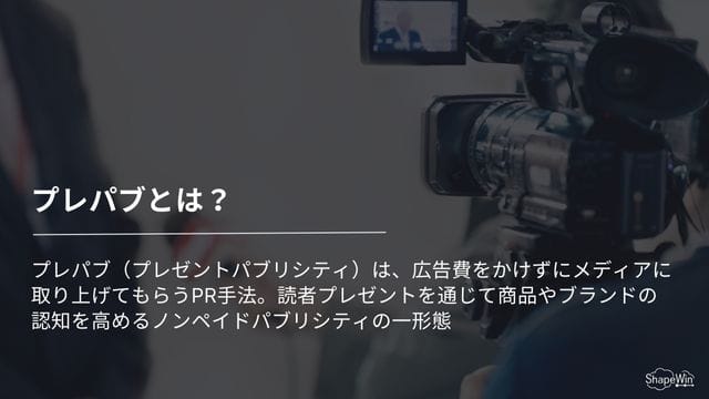 プレパブとは？＿インフォグラッフィック